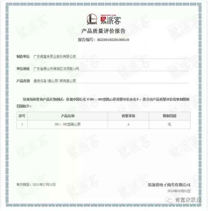 开云体育(中国)开云KaiYun SPORTS荣获产品质量评价A级认证