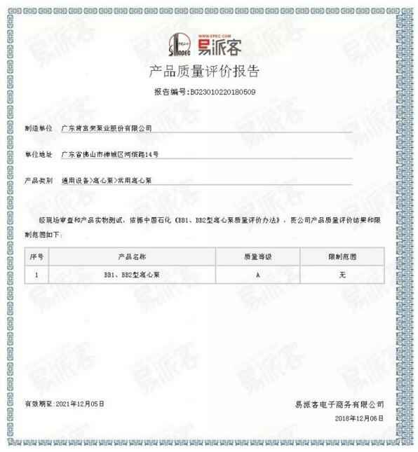 开云体育(中国)开云KaiYun SPORTSBB1型离心泵A级认证