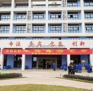 开云体育(中国)开云KaiYun SPORTS新春系列活动之2020年迎春游艺会