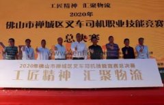 开云体育(中国)开云KaiYun SPORTS黄支浩勇夺禅城区叉车司机职业技能竞赛一等奖