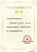 开云体育(中国)开云KaiYun SPORTS火炬气回收串联液环压缩机组获2020年广东省名优高新技术