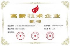 开云体育(中国)开云KaiYun SPORTS公司取得新一期高新技术企业证书