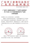 开云体育(中国)开云KaiYun SPORTS通过省级清洁生产企业审核