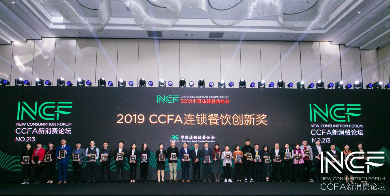 喜讯连连，捷报频传丨乐鱼官方站网站登录入口-乐鱼online(中国)荣获CCFA连锁餐饮创新奖